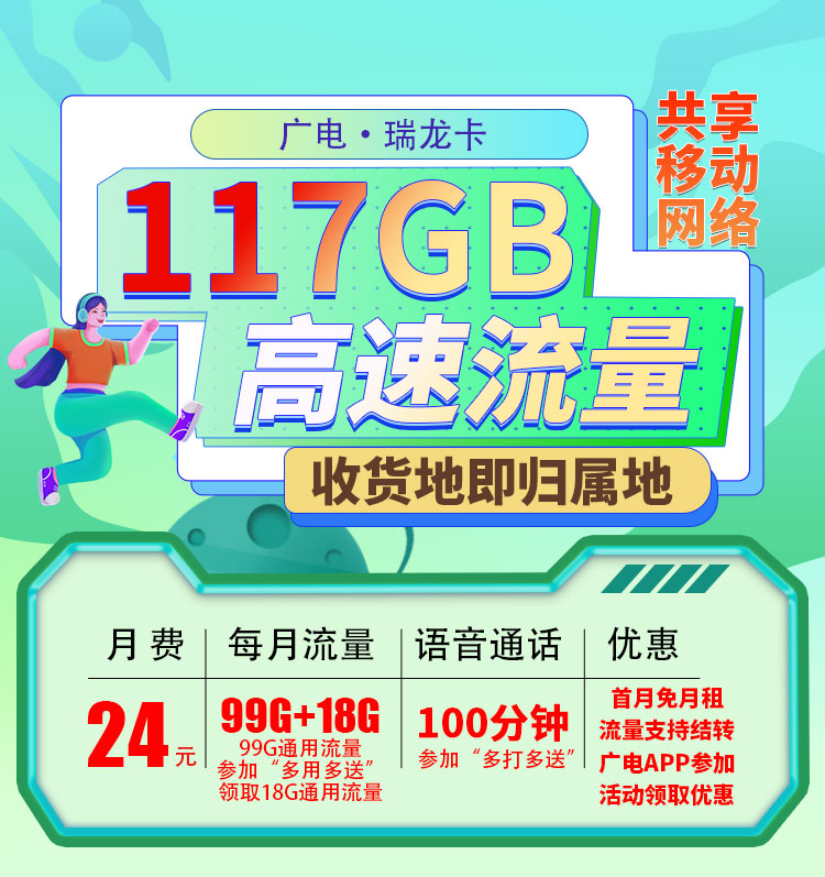 广电瑞龙卡套餐详情